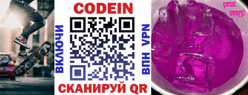 Кодеиновый сироп Lean Purple Drank  как найти закладки  Симферополь 
